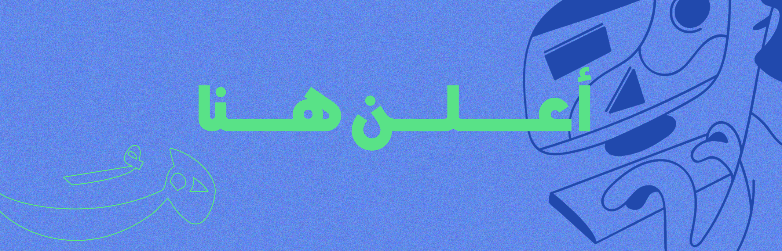 أعلن هنا